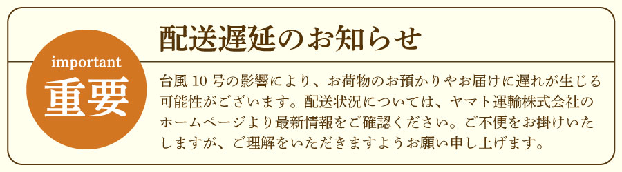 ヤマト遅延のお知らせ